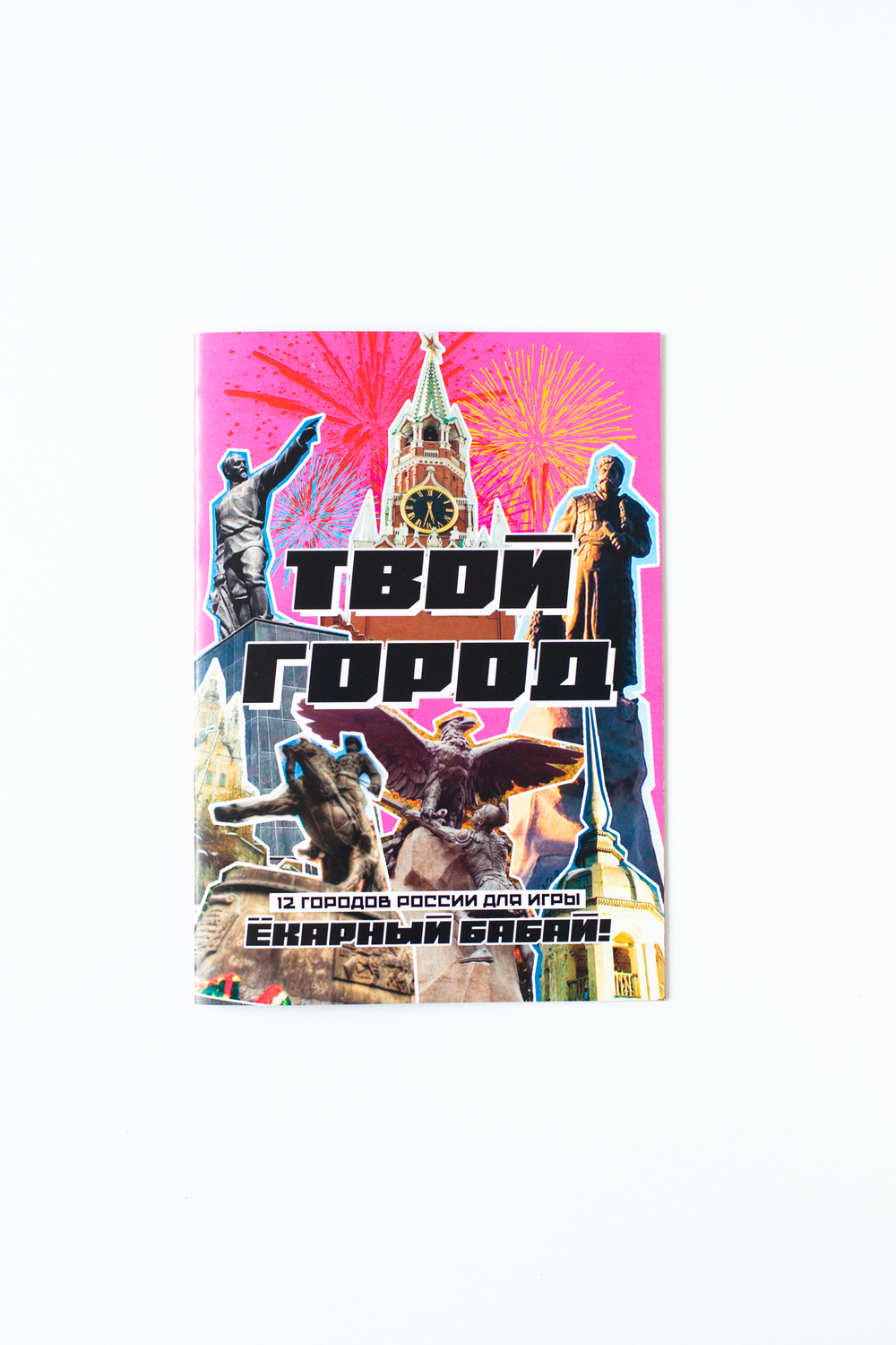 Твой город