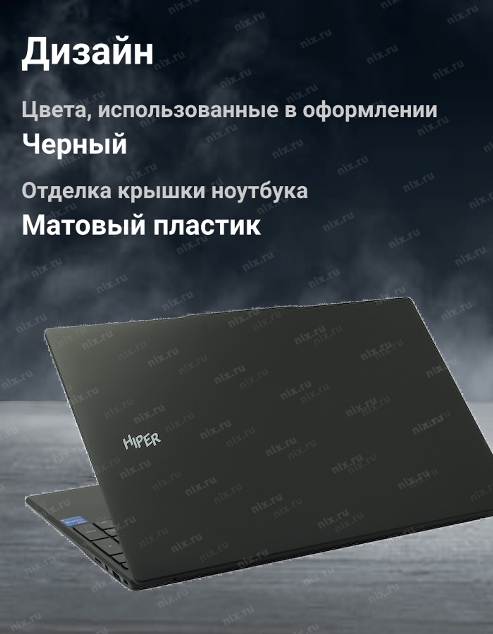 Ноутбук HIPER WorkBook i5 12450H/16/512SSD/WiFi/BT/Win11Pro/15.6"