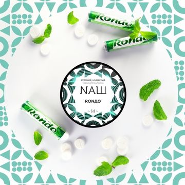 NАШ (Рондо), 40 гр.