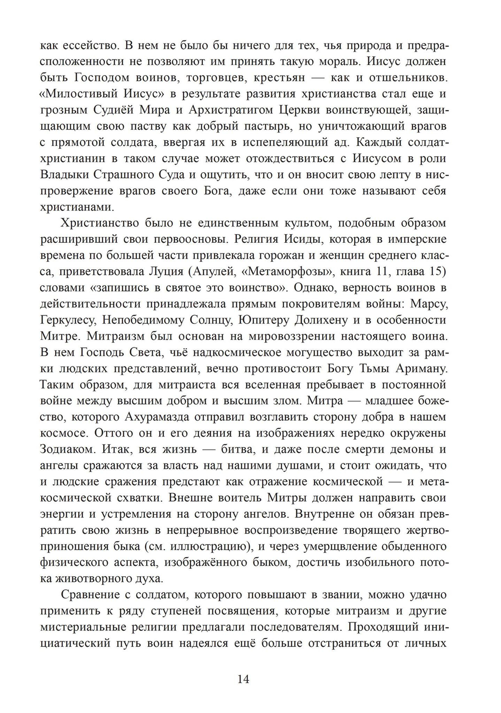 Мистериальные религии Античности