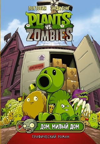 Комикс Plants Vs Zombies: Дом, милый дом