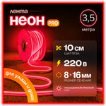 Неоновая светодиодная лента PJShop 4м, 8х16мм, 220В, IP 67, гибкий неон, синий, кратность реза 10 см