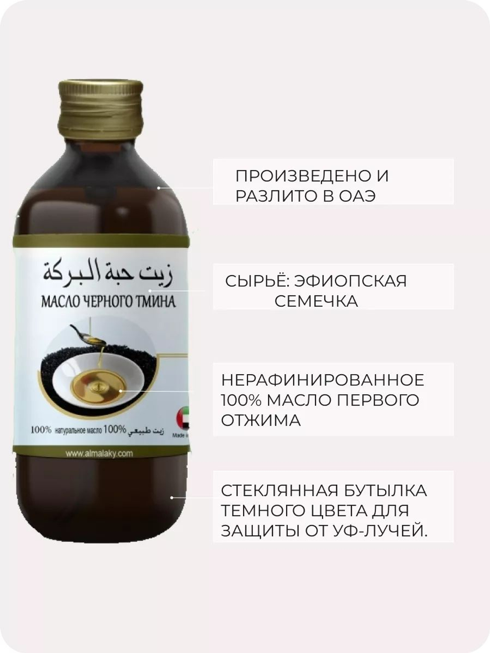 Масло черного тмина МАМИ: холодный отжим, ОАЭ, 125 мл