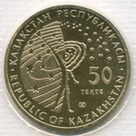50 тенге 2014 год. Казахстан. Космос - Буран. BrUNC в родной запайке