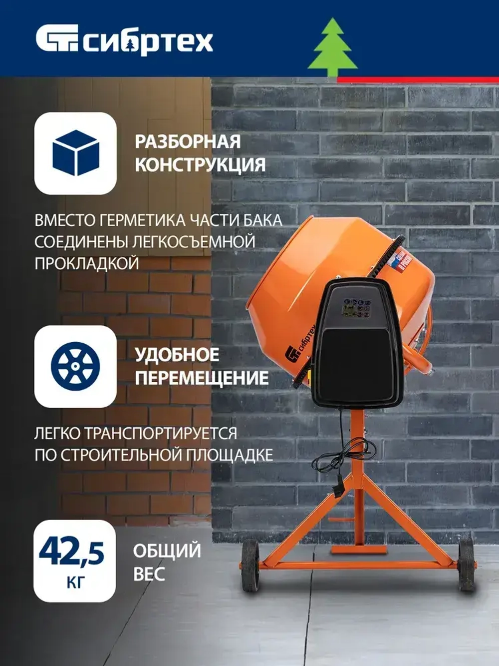 Бетономешалка строительная СИБРТЕХ, БСН-160П, 160 л объем бака и 500 Вт мощность, полиамидный венец и поликлиновый ремень, защита от перегрева и случайного пуска, без редуктора, бетоносмеситель, 95517