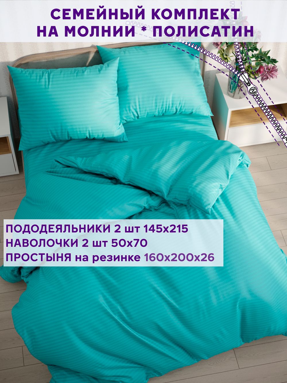 Постельное белье Simple House "Севилья" семейное   наволочки 50х70 2шт Простынь на резинке 160х200 см  Пододеяльник 145х215 см(2шт)