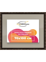 Рамка для постера и фотографий 70x100