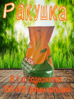Ракушка морская кормовая для птиц