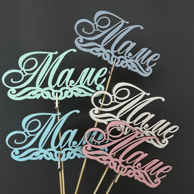 Топпер "Маме"