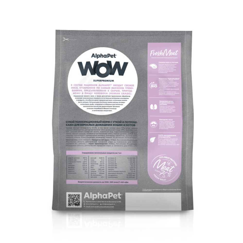 Сухой корм для взрослых кошек с уткой и потрохами, 7кг AlphaPet WOW Superpremium