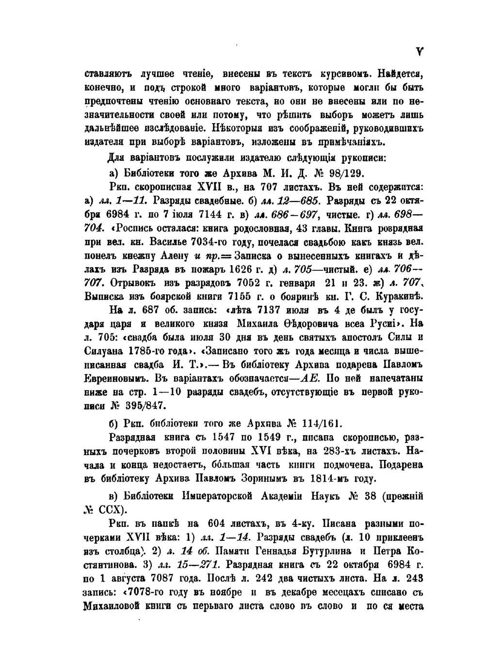 Древнейшая Разрядная книга официальной редакции (по 1565 г.) | П. Н. Милюков