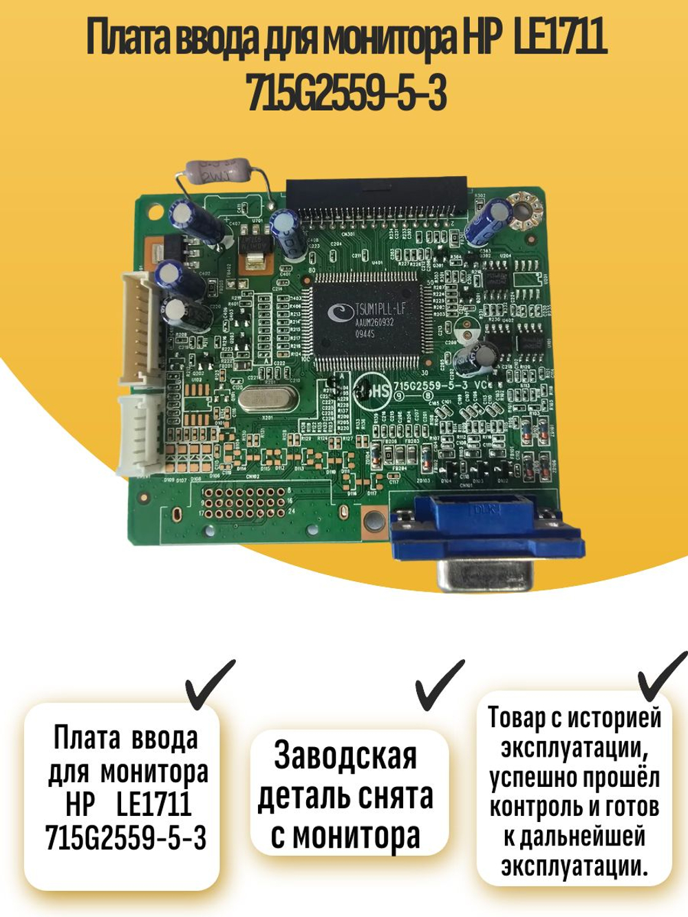 Плата ввода для монитора LE1711 715G2559-5-3