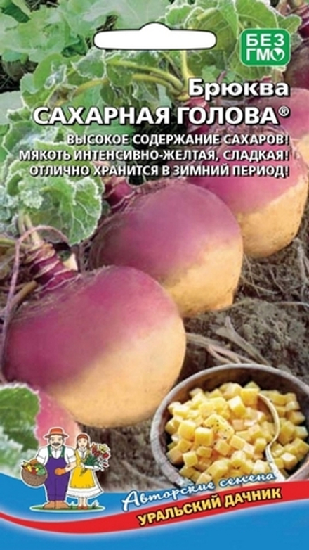 Брюква "G. Сахарная голова" 0.3г, Россия.