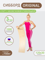 СибБорд ORIGINAL MAXI 120*30