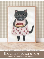 Постер для детской 30х40 см интерьерный