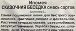 Ипомея Сказочная беседка, смесь сортов СМЦ-520