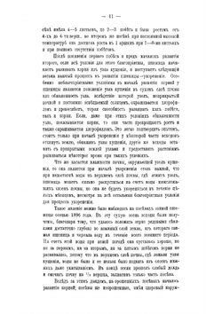 К биологии озимой пшеницы | Топорков Сергей Григорьевич