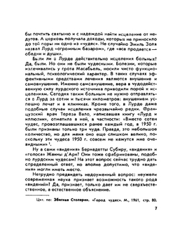 «Тайны» психики без тайн. О "таинственных" явлениях человеческой психики | В.И. Лебедев