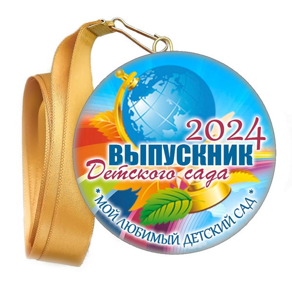 Медали закатные на ленте. "Эконом". Арт. 102 6121