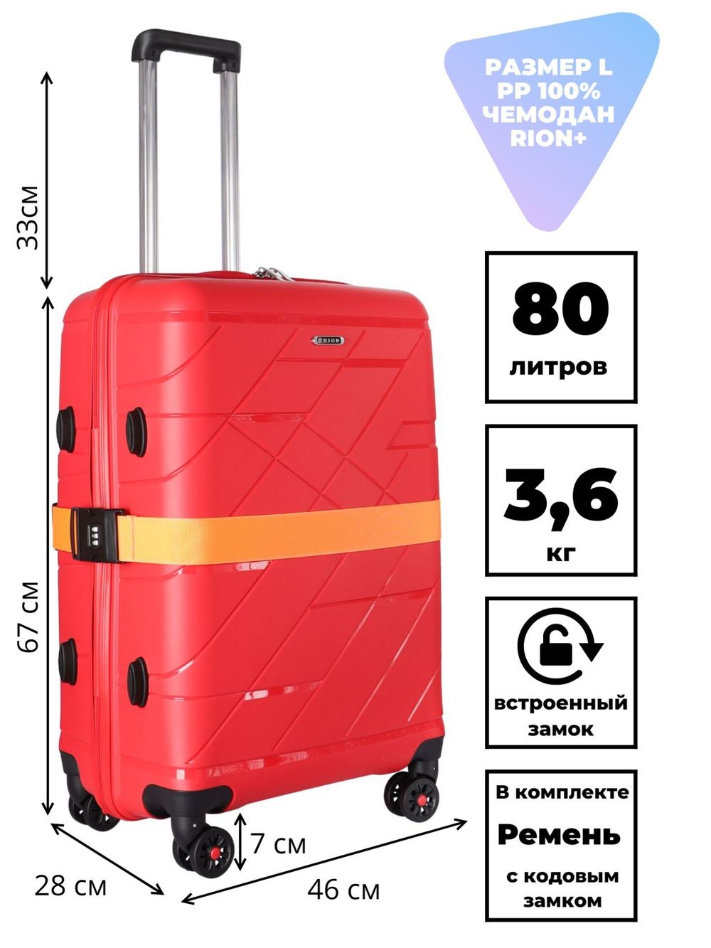 Чемодан 463 / С ремнем / Полипропилен