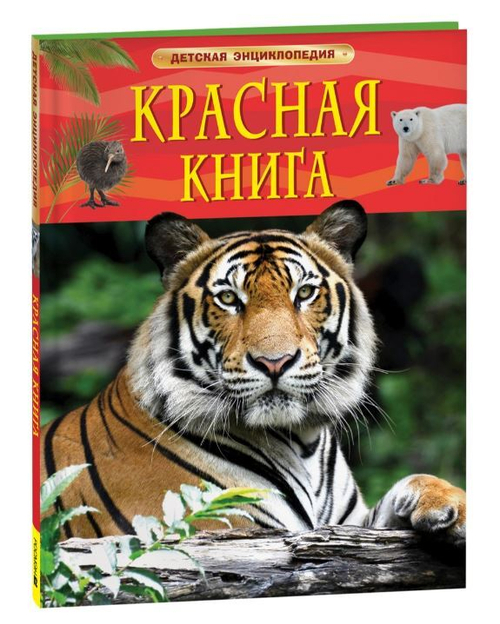 Шейх-Миллер Дж. Красная книга. Детская энциклопедия И