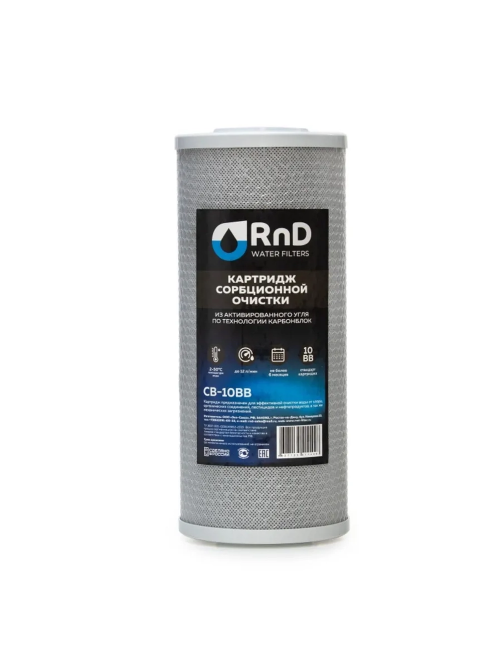 Картридж CB - 10BB RND (Россия)