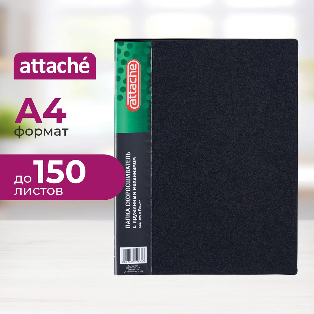 Скоросшиватель пластиковый с пруж.мех.ATTACHE F612/07 17мм черный