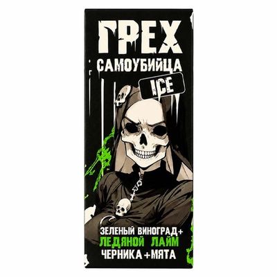 Жидкость Грех & Сaмоубийца Ice Salt 2% Extra HARD 30 ml