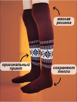 Гольфы махровые теплые высокие зимние, набор 2 пары