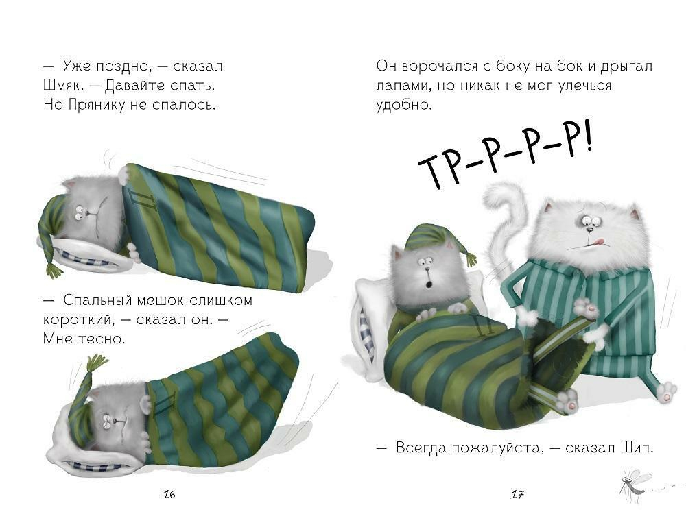 Котенок Шмяк. Спокойной ночи, Шмяк!