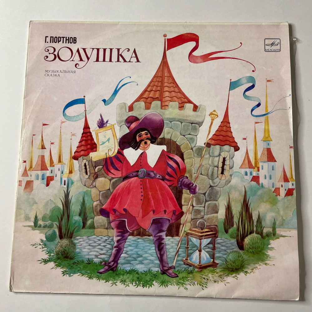 Винтажная виниловая пластинка LP Детская Сказка Г. Портнов Золушка (СССР 1990)
