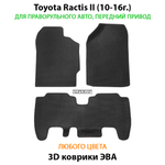 комплект эва ковриков в салон авто для toyota ractis ii (10-16г.) правый руль от supervip