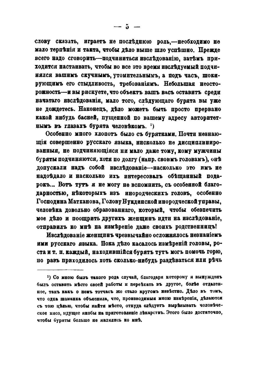 К антропологии бурят: Буряты-аларцы | Поротов Михаил Тимофеевич