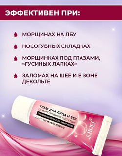 Batel. Крем для лица и век пролонгированного действия
