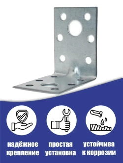 Уголок крепежный усиленный 50 x 50 x 35 мм, 100 шт.