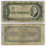 Билет Госбанка 1 червонец 1937 год 416020 ЛФ. G-VG