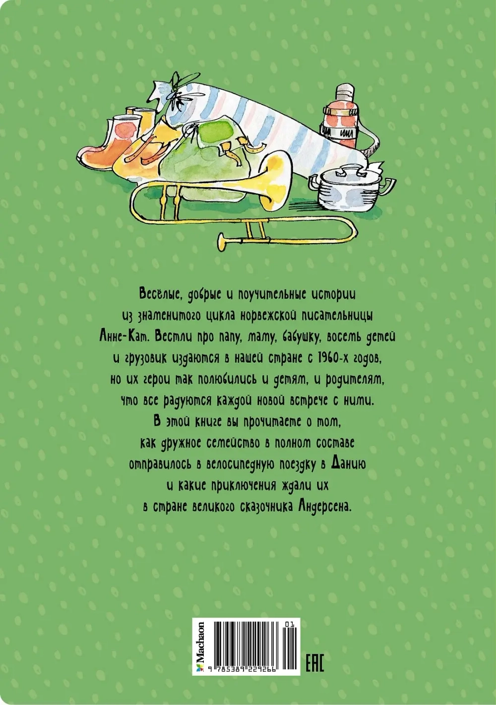 Папа, мама, бабушка и восемь детей в Дании