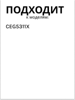 сопло для кофемашины беко 9178016182 Beko