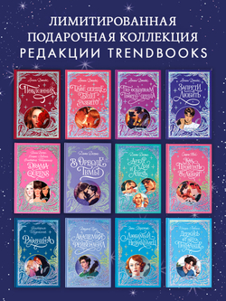 Лимитированная подарочная коллекция. В ореоле тьмы