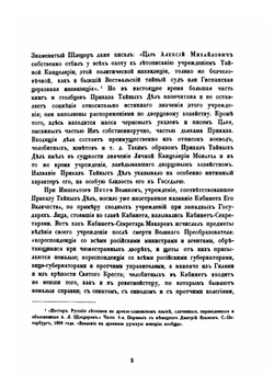 Столетие собственной его императорского величества канцелярии | В.Н. Строев