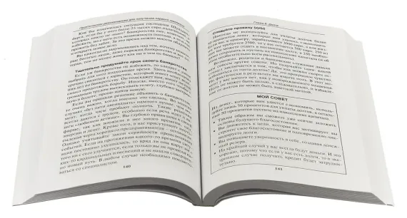 Путь к финансовой свободе