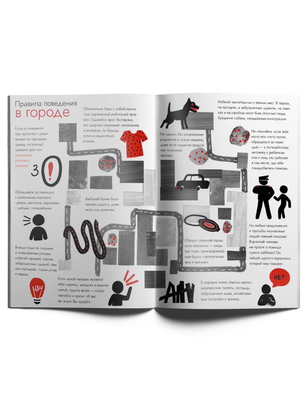 Уровень «Город» книга в мягкой обложке. Опасные приключения Веры и Саши