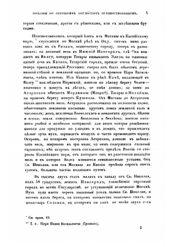 Московия или известия о Московии, по открытиям английских путешествеников, собранные из письменных свидетельств разных очевидцев | Мильтон Джон