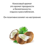 Кокос, кубики восковые для ароматизации, 10 штук