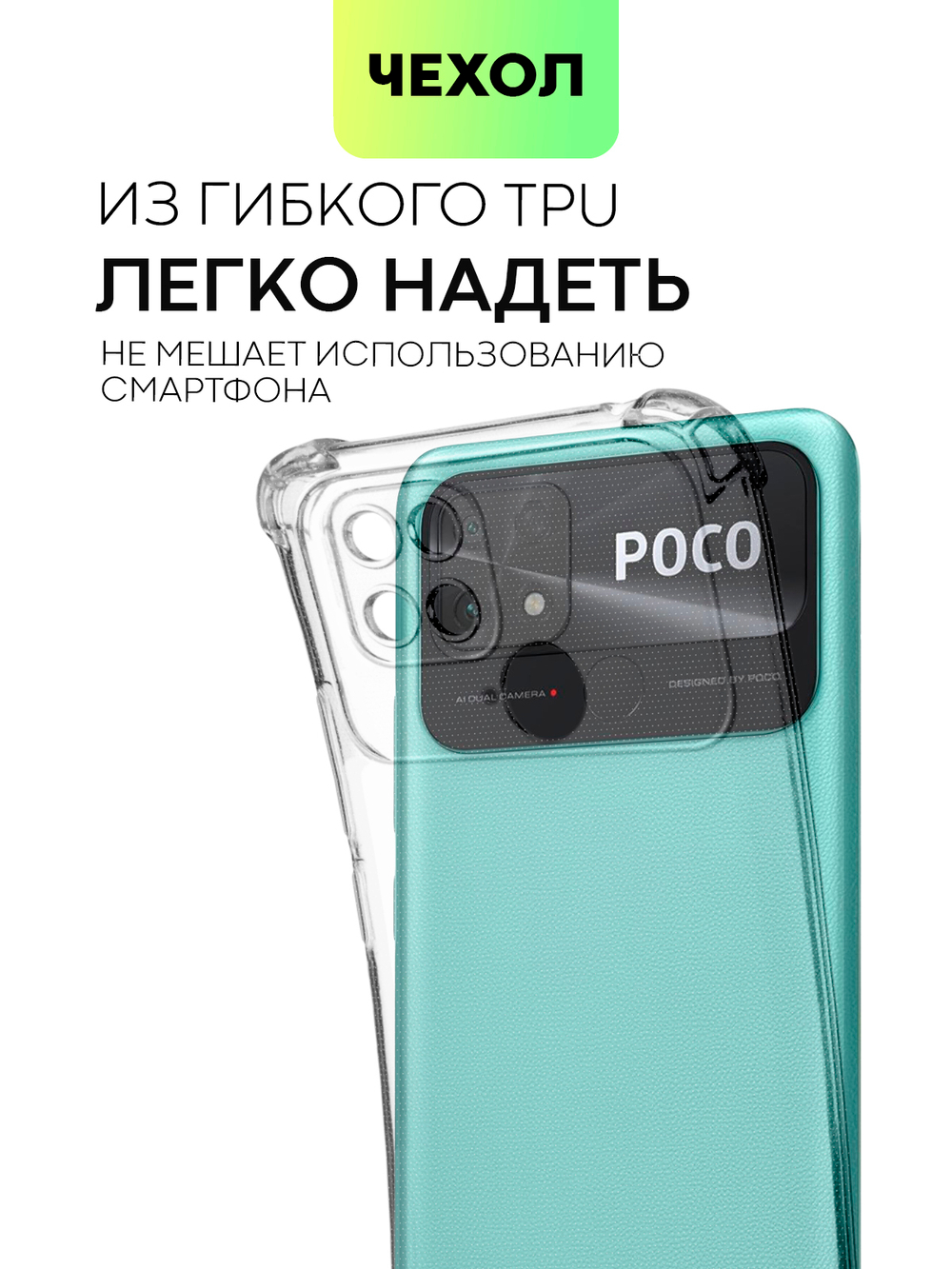 Чехол BROSCORP для Poco C40 оптом (арт. XM-PC40-HARD-TPU-TRANSPARENT)