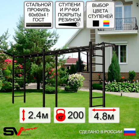 Уличная шведская стенка Sv Sport рукоход х 2 У50511 (Турник/Кронш бокс)