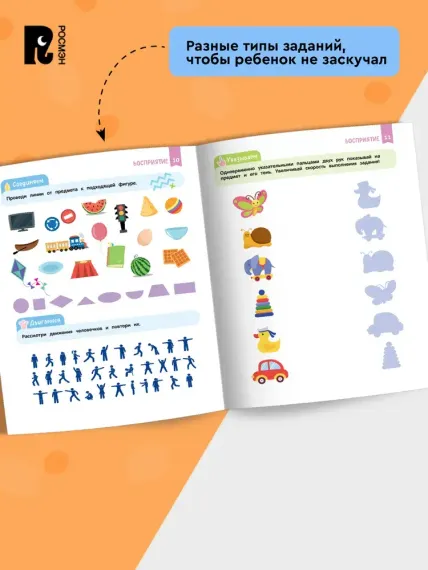 Нейроигры для развития мозга. Головоломки для развития интеллекта. 5+