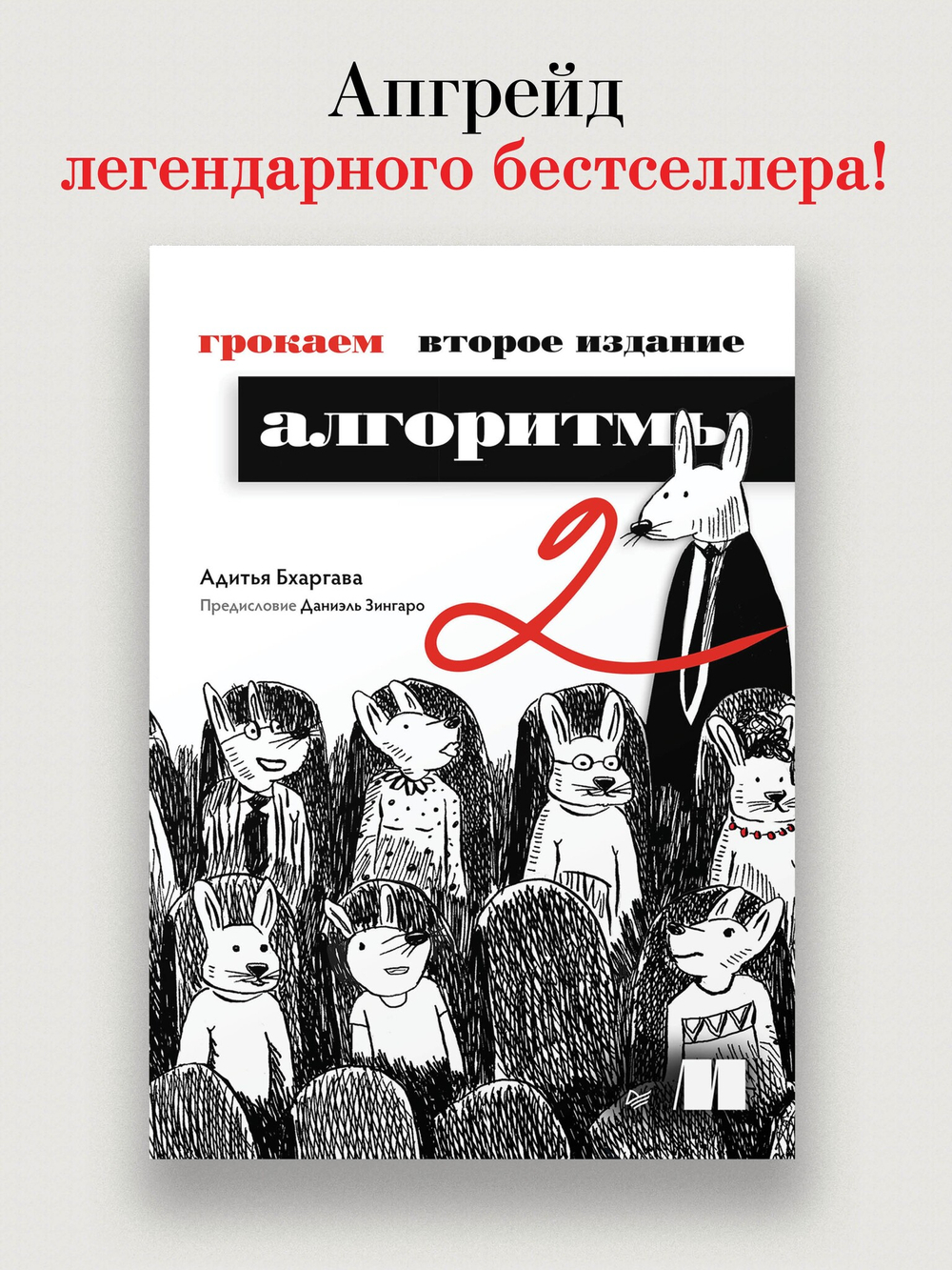 Грокаем алгоритмы. 2-е изд.
