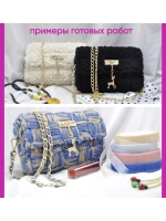 набор для сумки пластиковая канва и фурнитура