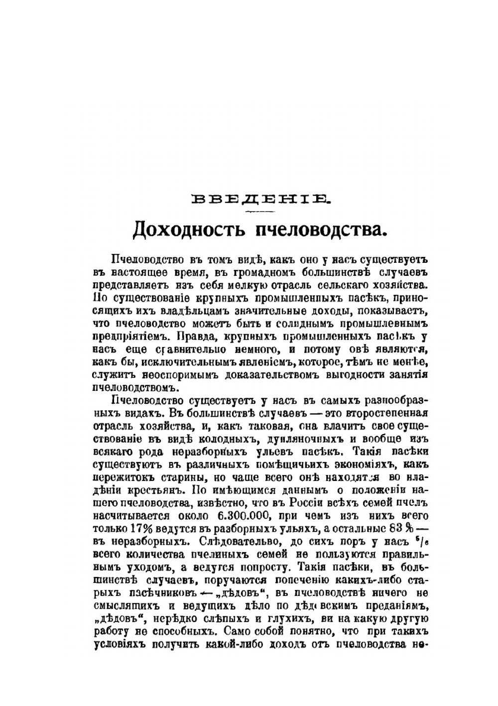 Организация пасечного хозяйства | М.А. Дернов